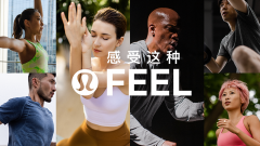 感受这种FEEL lululemon启动大型整合营销战役，鼓励人们拥抱改变，感受美好