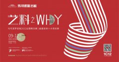 马可波罗岩板×广州设计周2022主题概念展：11920000+次曝光下的“WHY星”盛会